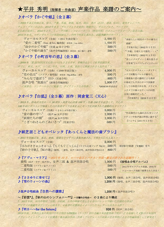 <平井秀明声楽作品楽譜お申込用紙>_2019.01.23_omote.jpg