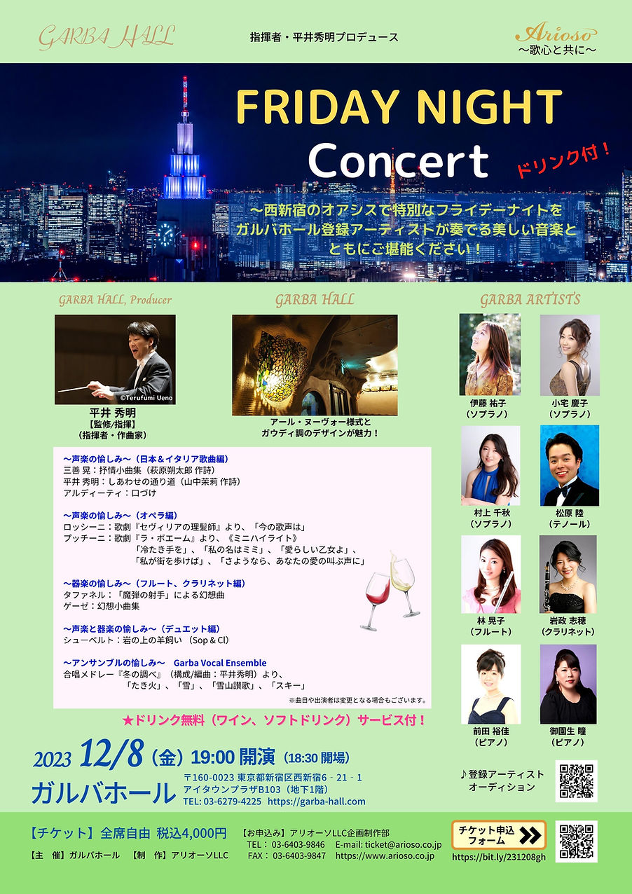 2023.12.08_チラシ_「フライデーナイト・コンサート」_omote_ver.2.jpg