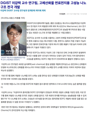 이강택 교수 연구팀, 고체산화물 연료전지용 고성능 나노구조 전극 개발