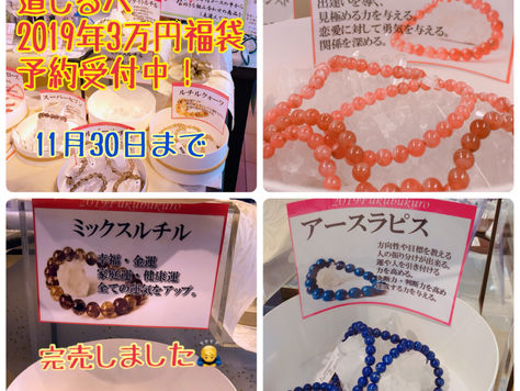 福袋のご予約はお済ですか?