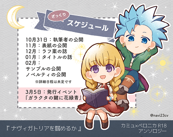 スケジュール.png
