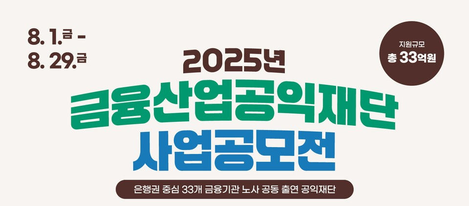 ⓒ 금융산업공익재단