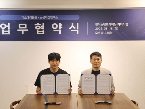 소셜혁신연구소-디스에이블드, 발달장애 예술인의 지속가능한 활동 확대 위한 업무협약 체결
