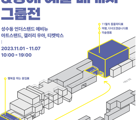 디스에이블드, 발달장애 예술인 & 매개자 그룹 전시회 진행