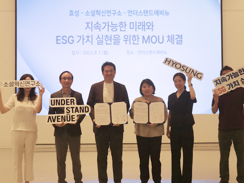 효성-소셜혁신연구소, 지속가능한 미래와 ESG 가치 실현을 위한 MOU 체결