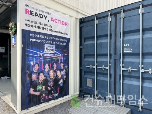 빛과 센서를 활용해 사격 게임을 즐길 수 있는 체험형 공간 '알액션' [사진=김예령 기자]