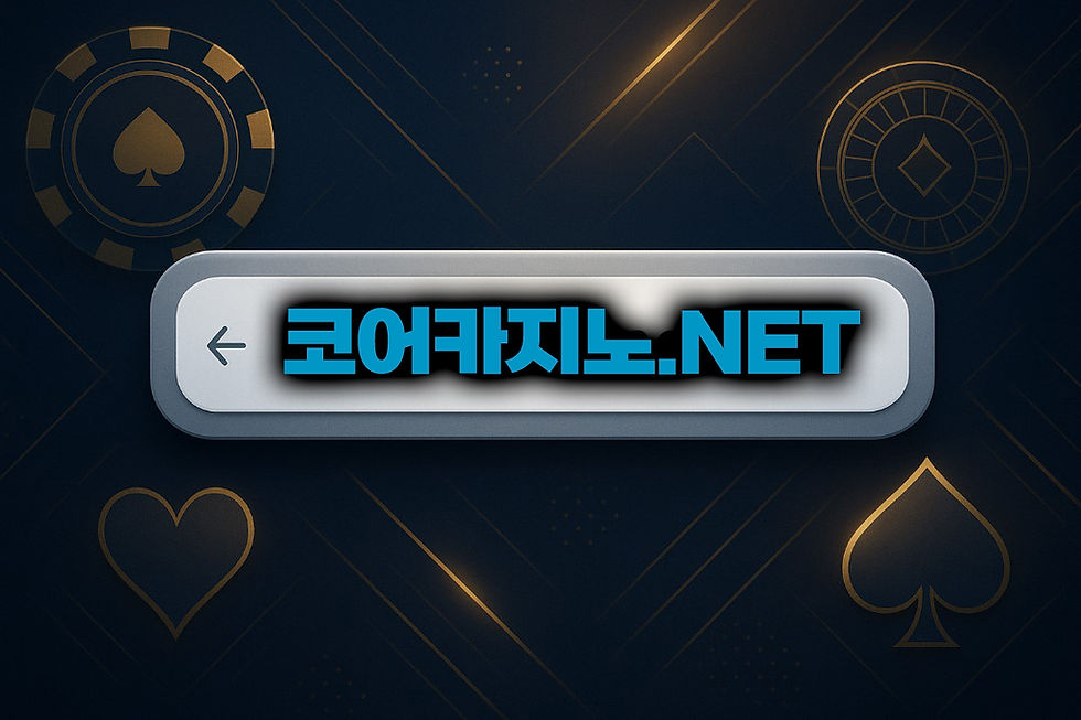 코어카지노주소안내