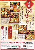 おせち