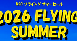 2026フライングサマーセール