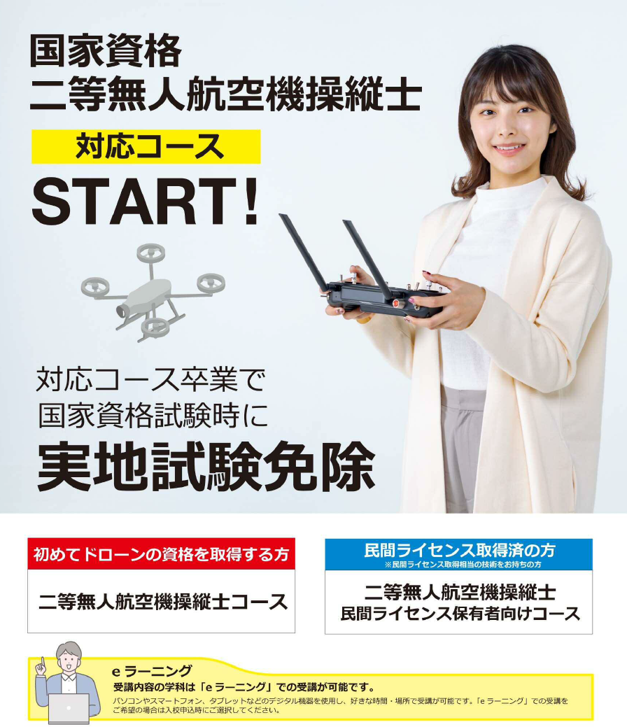 香川ドローンラボ