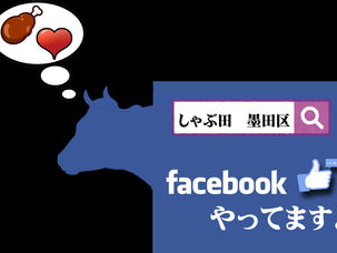 フェイスブック始めました。