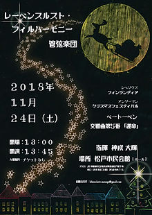 2018松戸演奏会.jpg