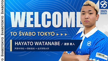 渡部勇人選手 加入決定のお知らせ