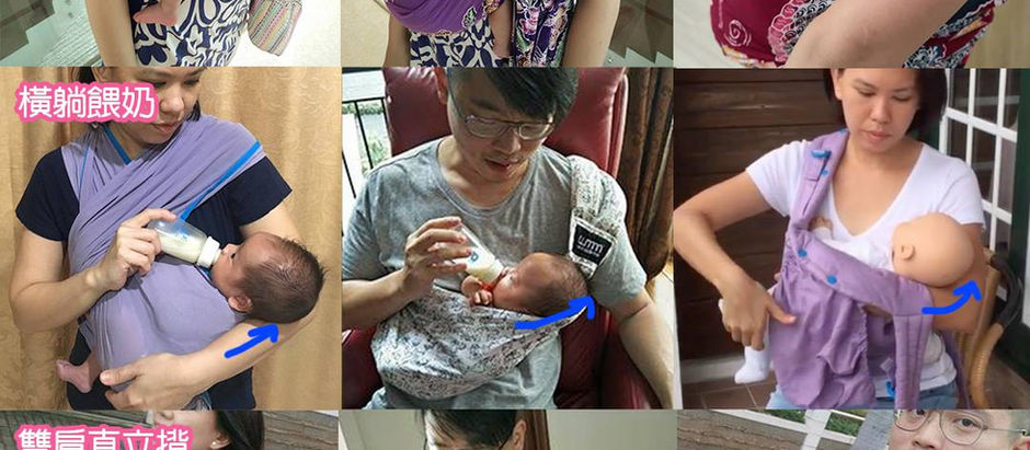 嬰兒在揹巾裡頸部支撐的正確觀念