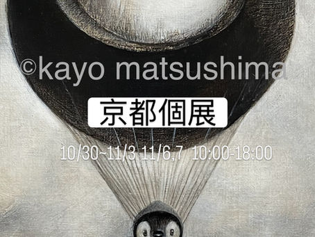 京都個展のお知らせ2