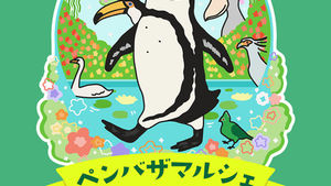 ペンバザマルシェ 掛川花鳥園