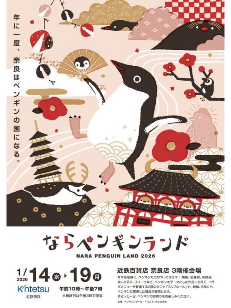 ならペンギンランド