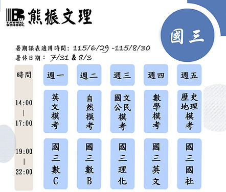 國三課表.jpg