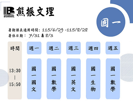 國一課表.jpg