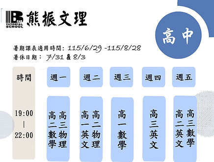 高中課表.jpg