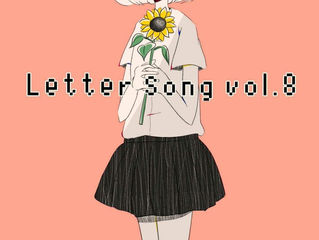 【出店情報】Letter song vol.8