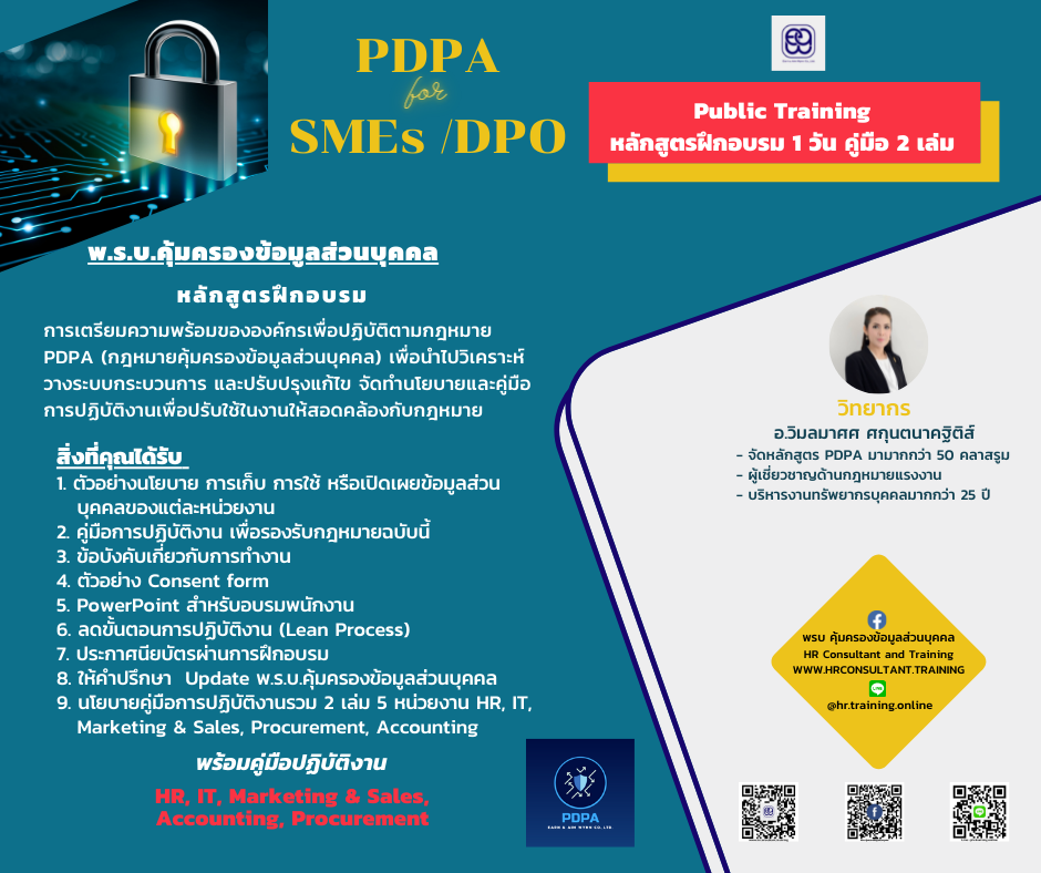 PDPA for SMEs /DPO 1 day Public Training สอนสด (ห้องเรียนสัมมนา)