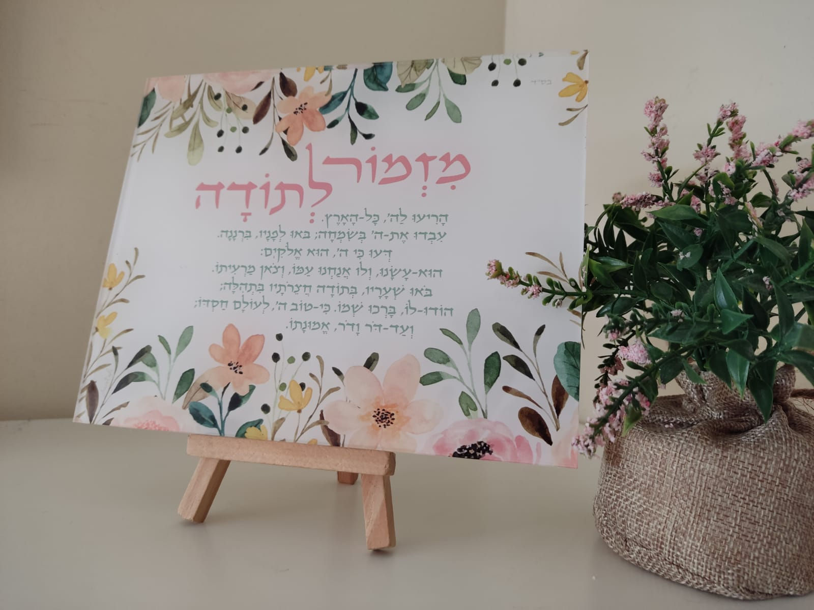 מזמור לתודה