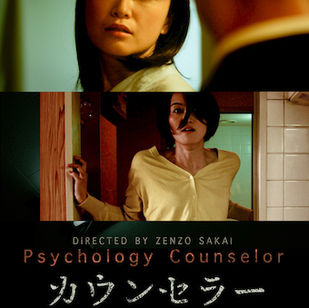 インディーズ映画情報『カウンセラー』2021年下北沢トリウッドにて公開!タキザワレオ映画評