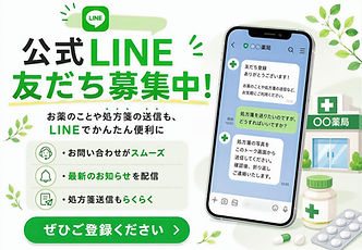 公式LINE案内_edited_edited.jpg