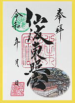 仙波東照宮.JPG