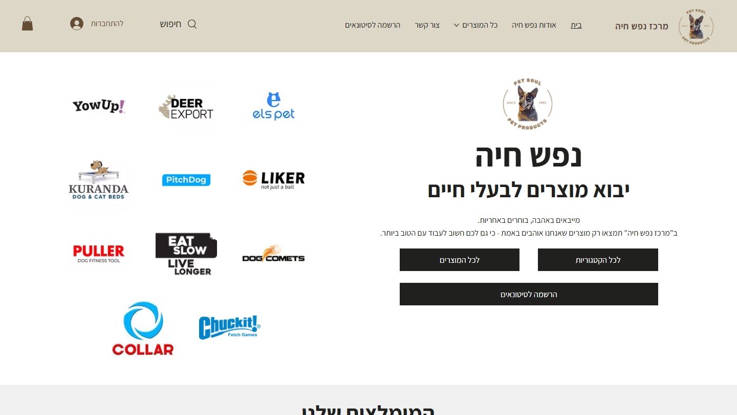 צילום אתר נפש חיה