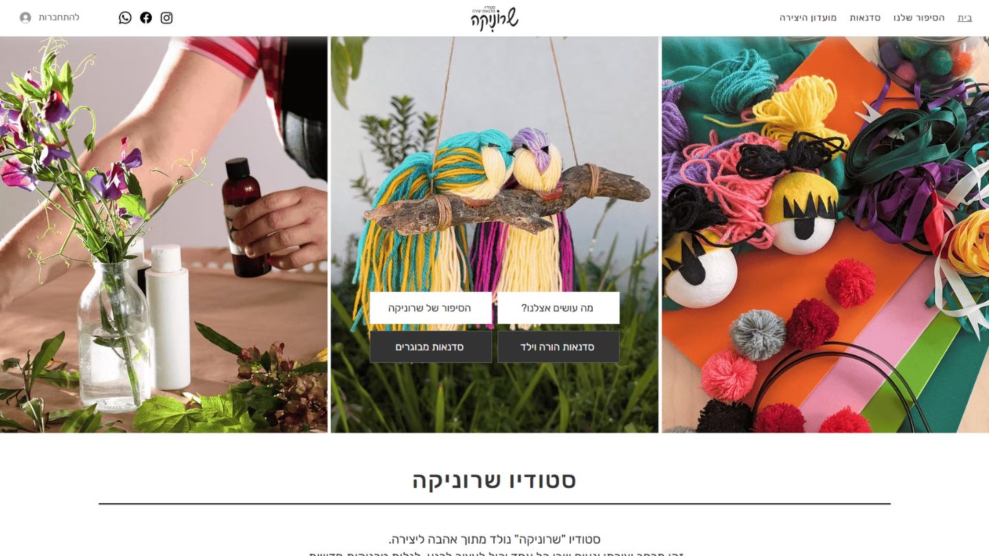 צילום אתר סטודיו שרוניקה
