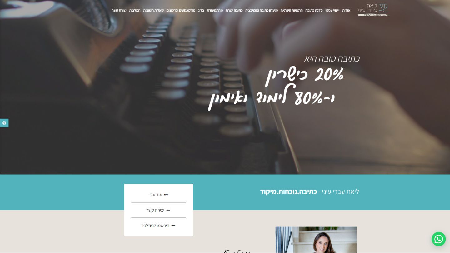 צילום אתר ליאת עברי עיני