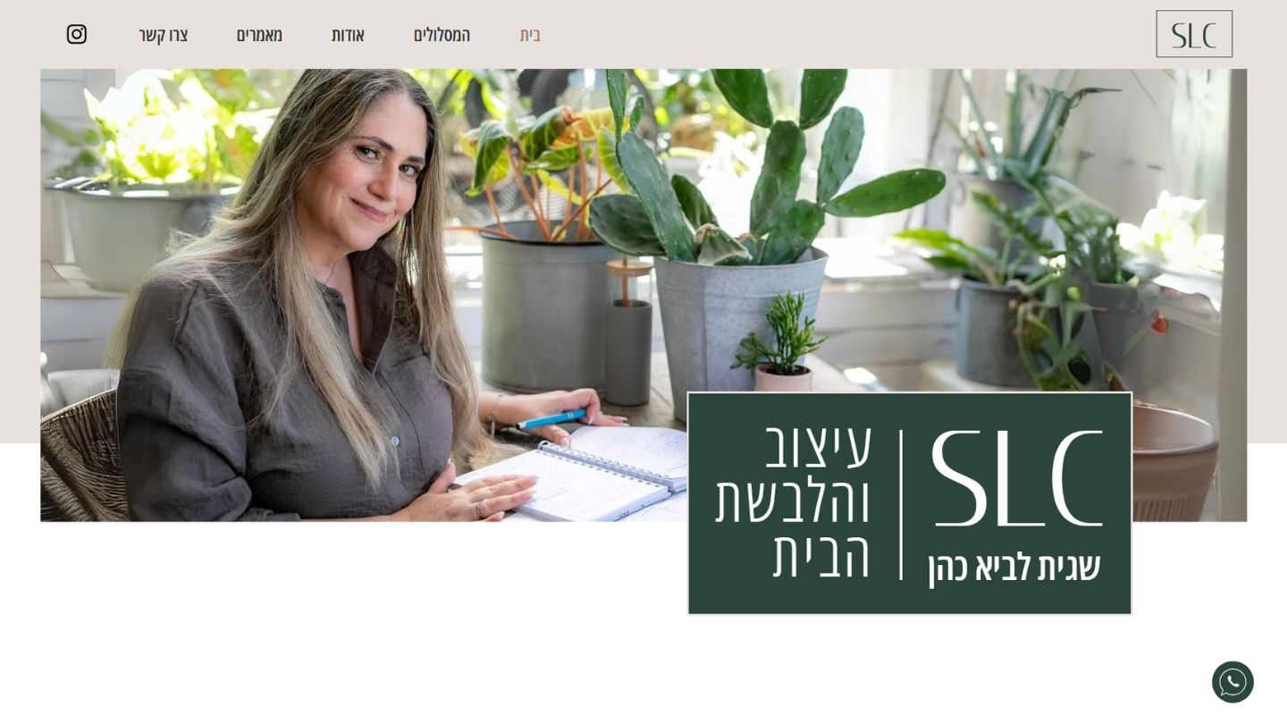 צילום אתר שגית לביא כהן