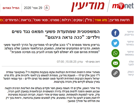 המשפטנית שמתעדת פשעי חמאס נגד נשים וילדים: "ככה נראה גיהנום"