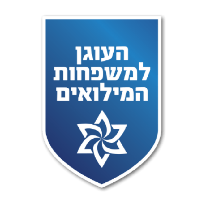 העוגן למשפחות המילואים