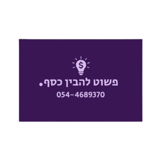 פשוט להבין כסף - אופיר קלטי