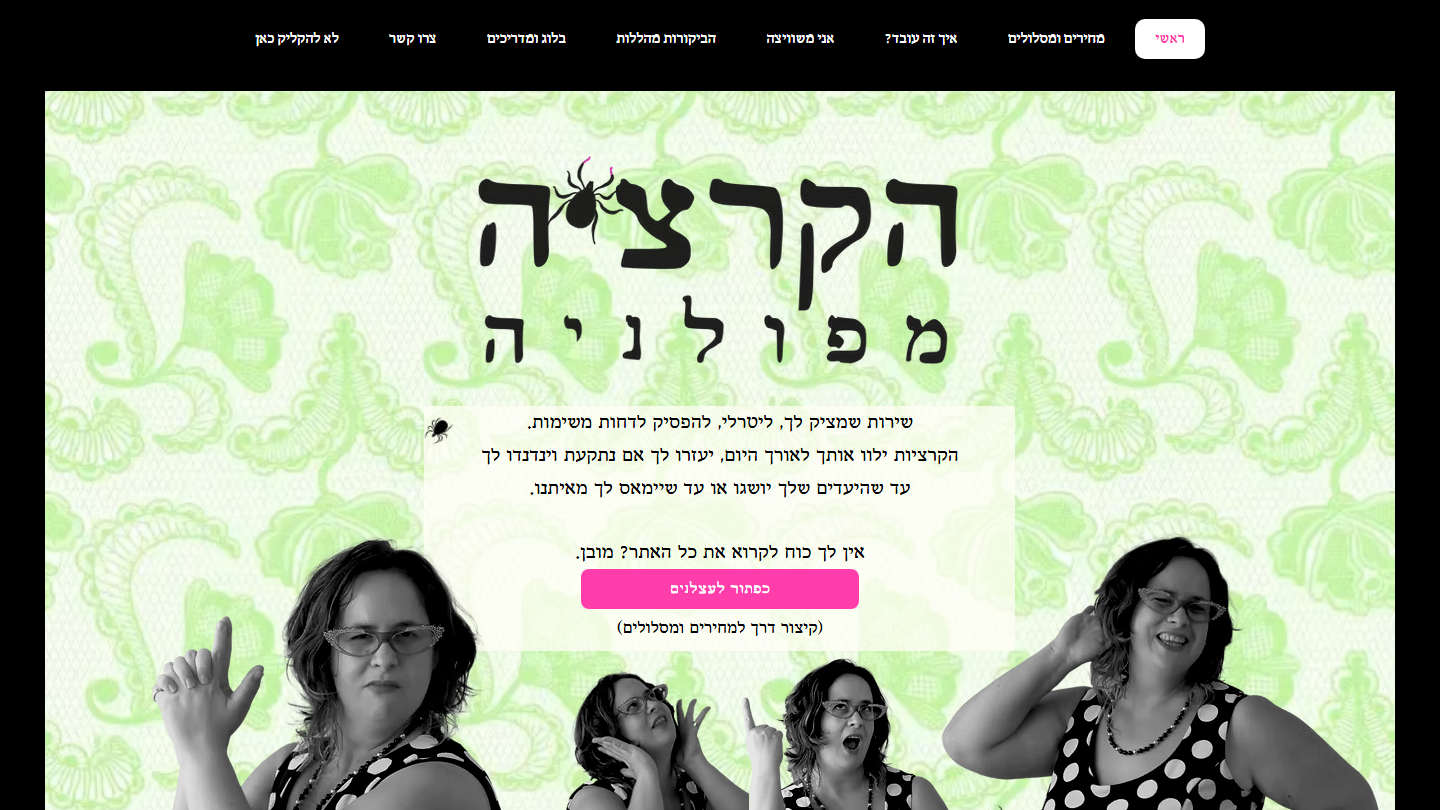 צילום אתר הקרציה מפולניה