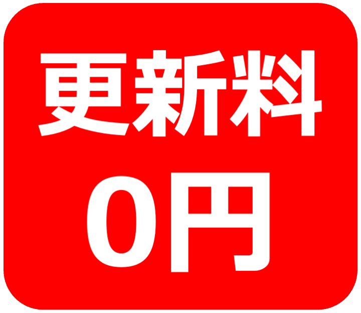 礼金0円.png