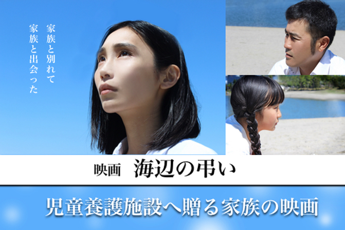 映画『海辺の弔い』メインビジュアル