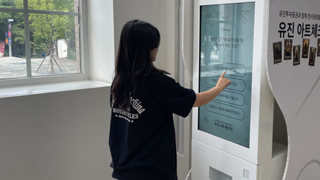 전시 연계 캠페인 <유진 아트체크인>