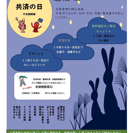 【9/5（金）】フリースペースイベント「第三の場所」【授乳室あり！】