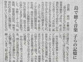 【長崎新聞掲載】かみごとう音フェス2026を終えて