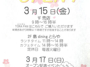島diningとらやさんの新店舗OPENイベントが開催されます!