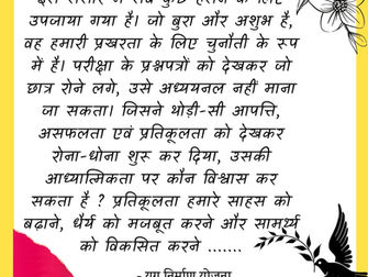 जीवन की प्रतिकूलताऐं