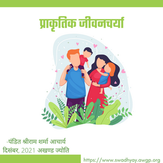प्राकृतिक जीवनचर्या