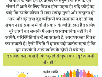 संसार में कैसे रहें