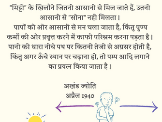 उद्देश्य ऊँचा रखें