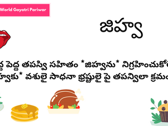 జిహ్వ