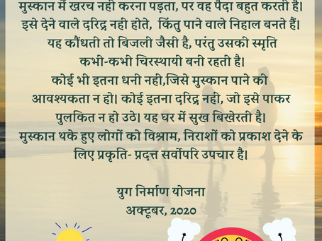 मुस्कान सुख बिखेरती है